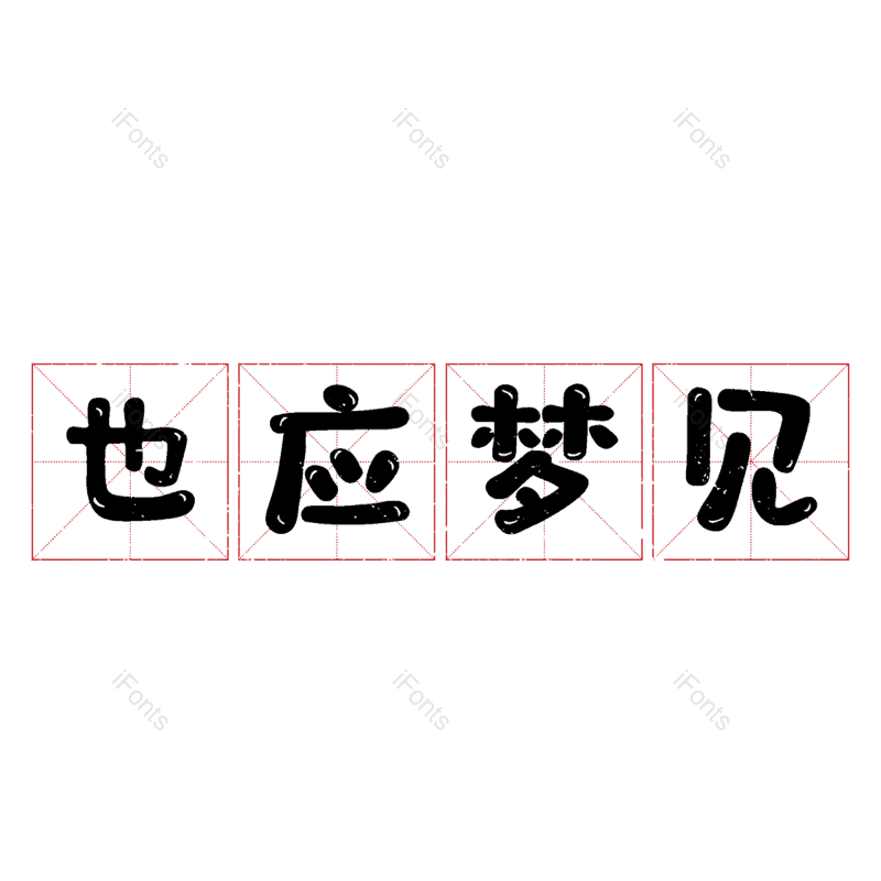 图片,元素,PNG,免抠素材